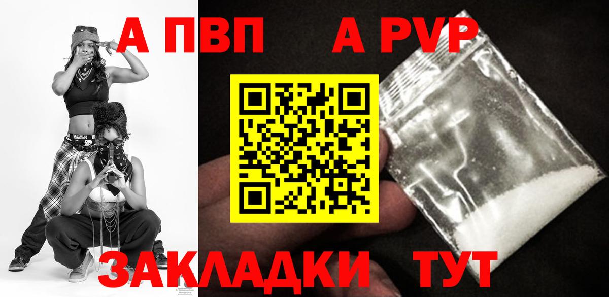 Альфа ПВП крисы CK  А ПВП  Альфа ПВП СК  A PVP мука  Кыштым  Вход с VPN 