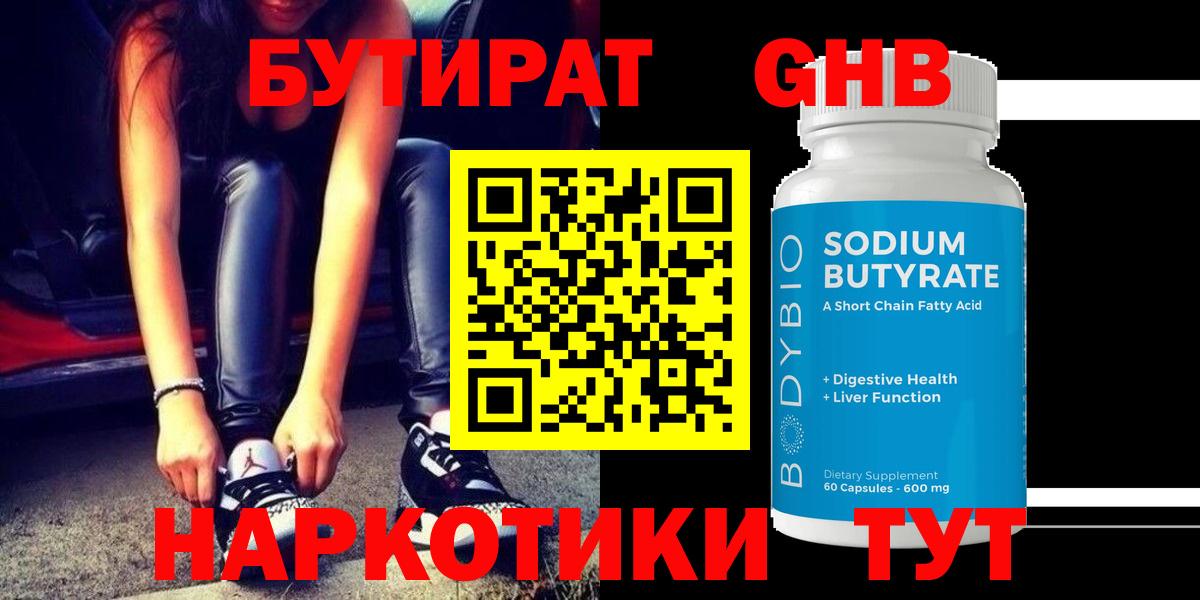 Бутират бутик Кыштым