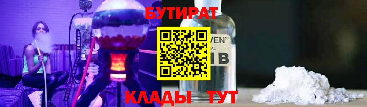 Бутират Butirat  Вход с VPN  Кыштым 