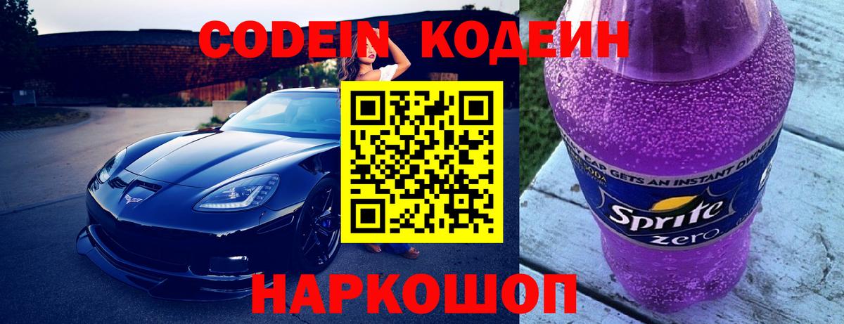 Кодеин напиток Lean (лин) Кыштым
