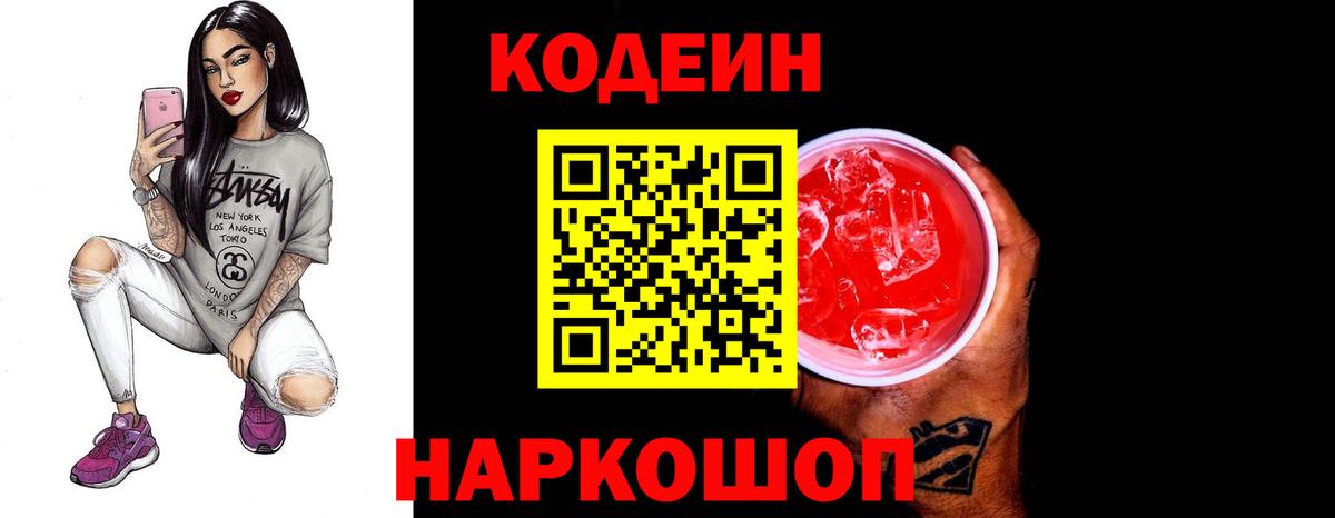 Кыштым  Кодеиновый сироп Lean напиток Lean (лин)  Вход с VPN  Кодеиновый сироп Lean напиток Lean (лин) 