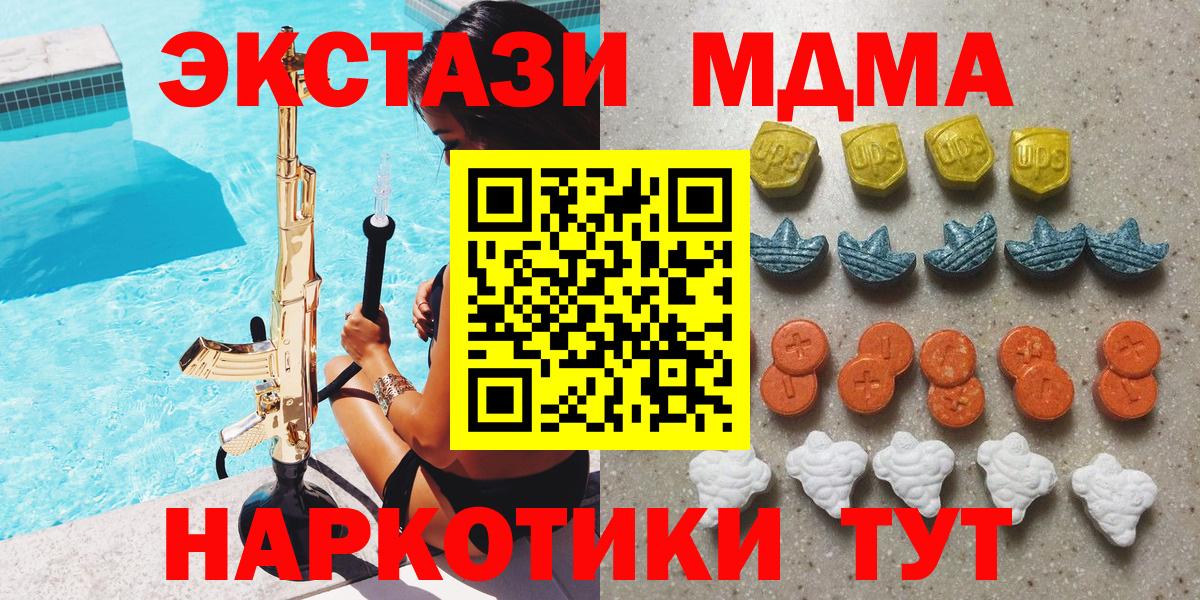 Кыштым  ЭКСТАЗИ  ЭКСТАЗИ XTC  Вход с VPN  Ecstasy 250 мг 