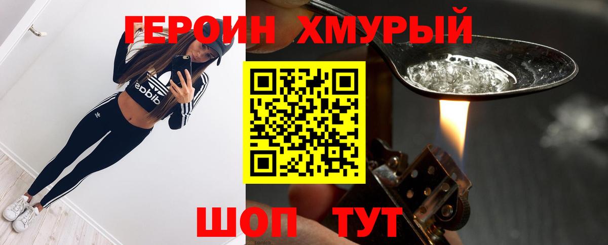 ГЕРОИН герыч Кыштым