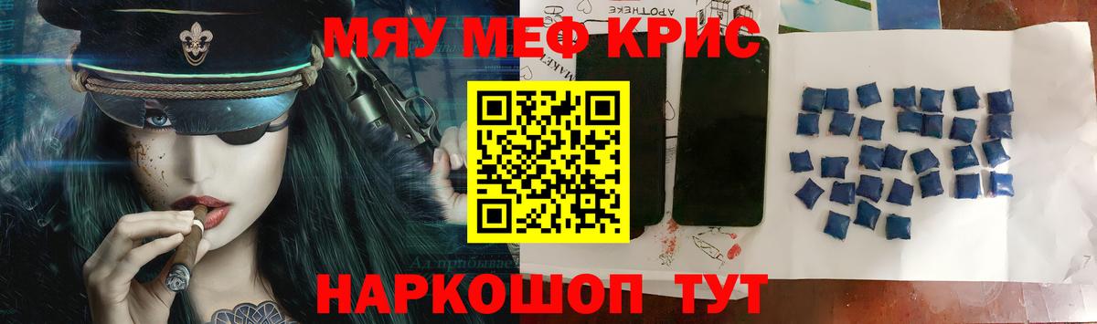 МЕФ mephedrone  Вход с VPN  МЕФ  Кыштым  МЯУ-МЯУ мяу мяу 