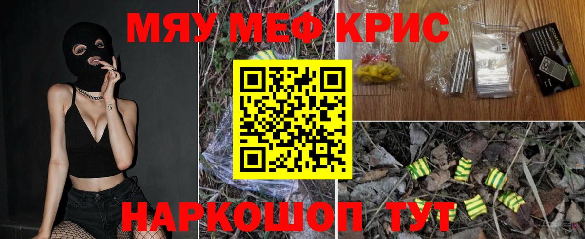 Меф мяу мяу кристаллы Кыштым