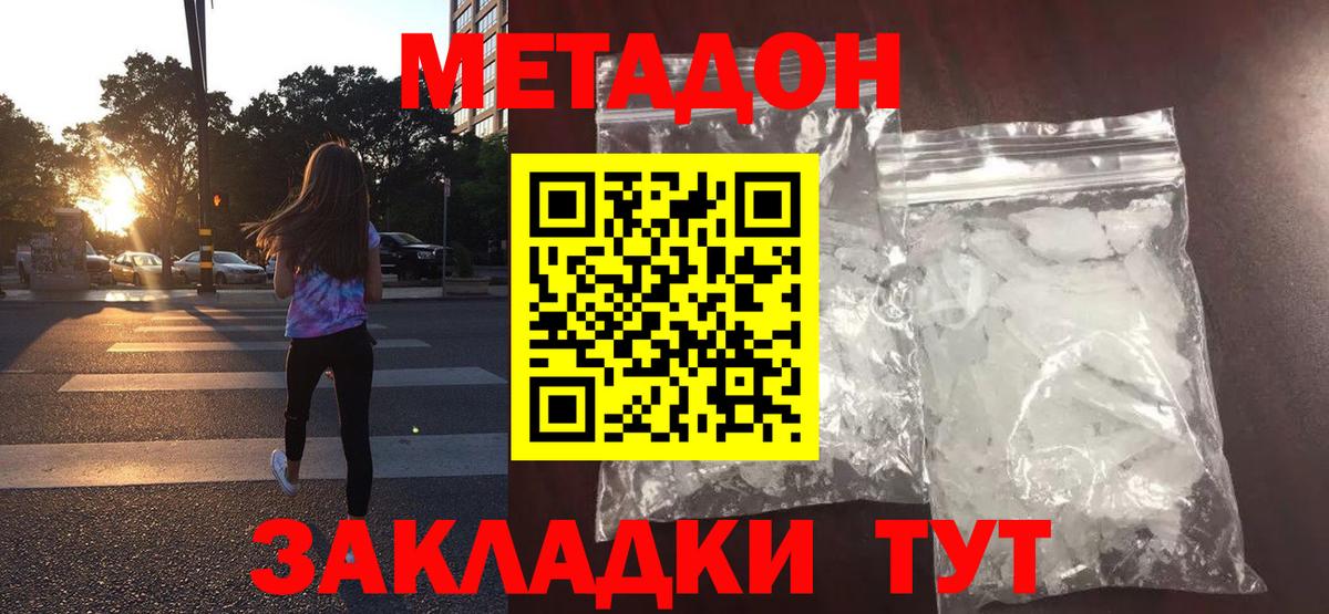МЕТАДОН кристалл Кыштым